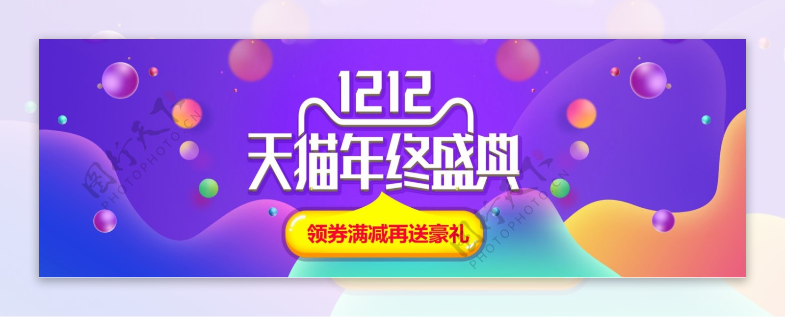 蓝紫大促淘宝爽12电商双十二banner