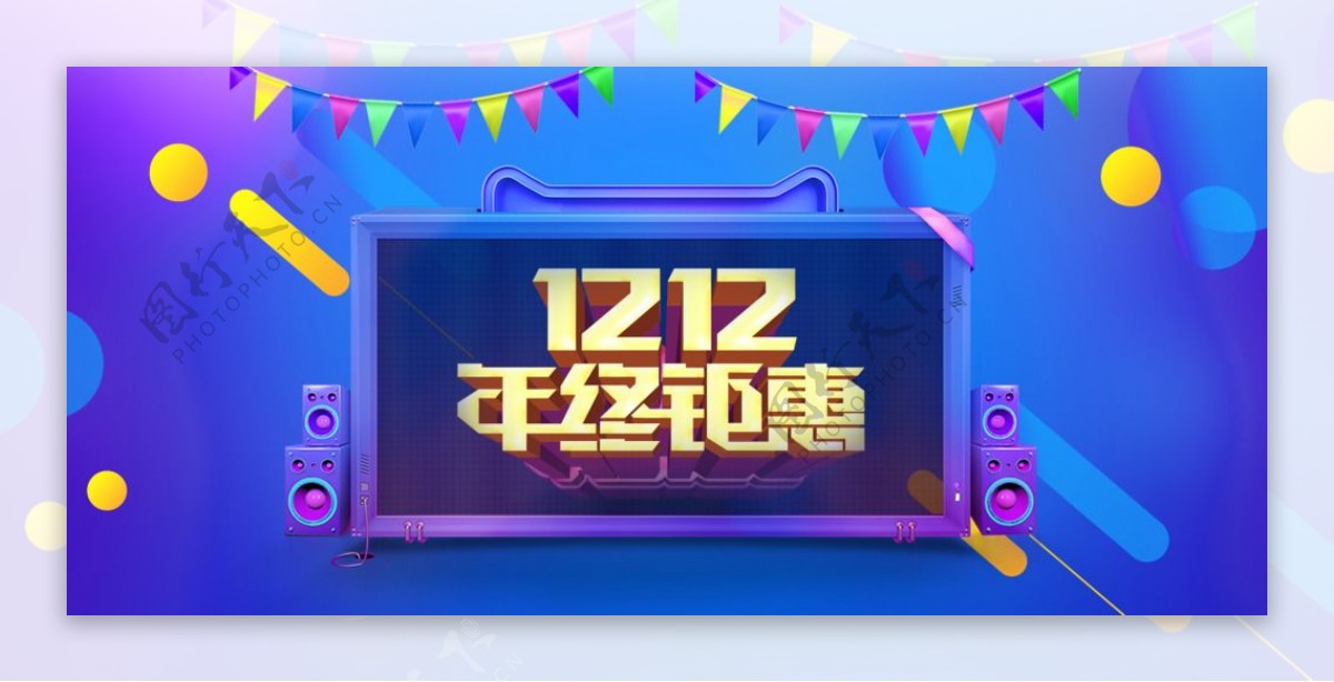 1212年终大促购物狂欢banner