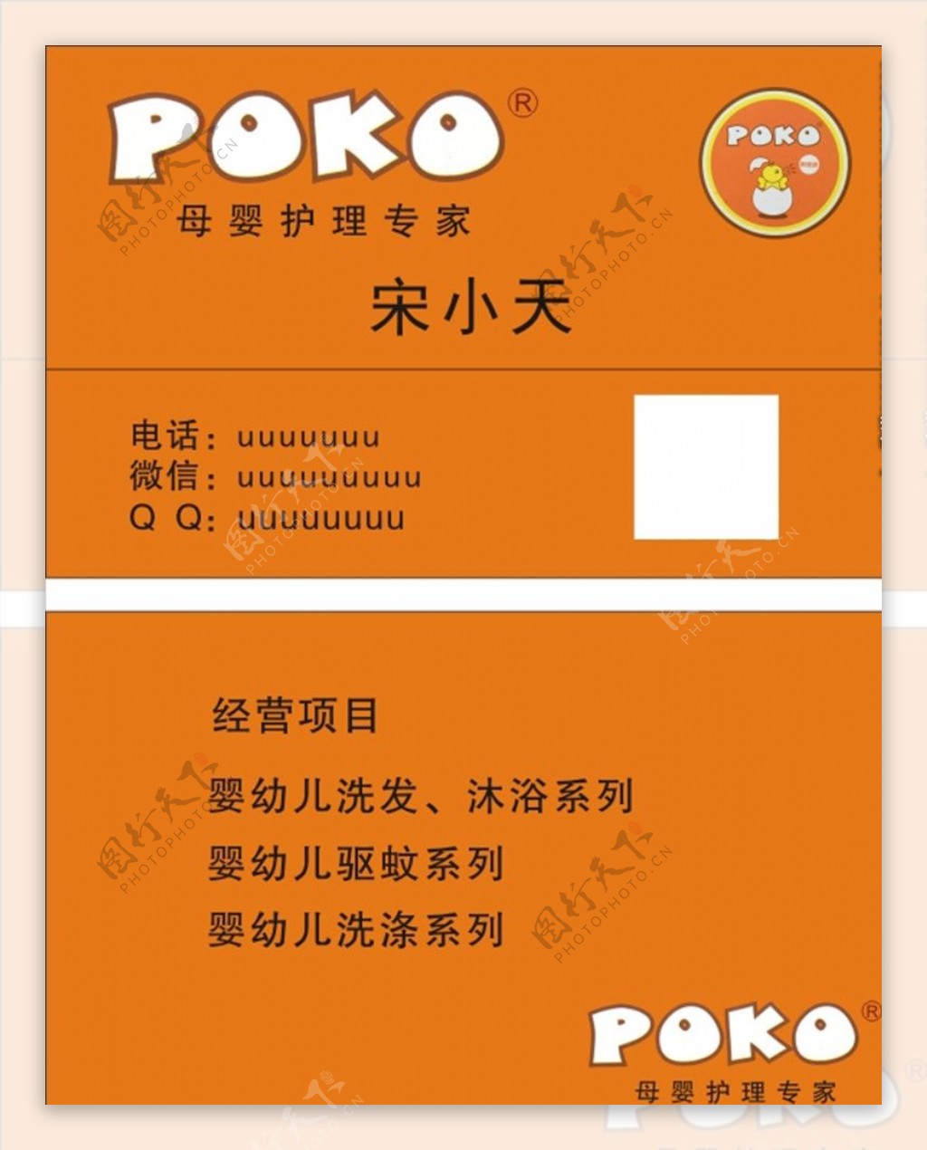 POKO名片