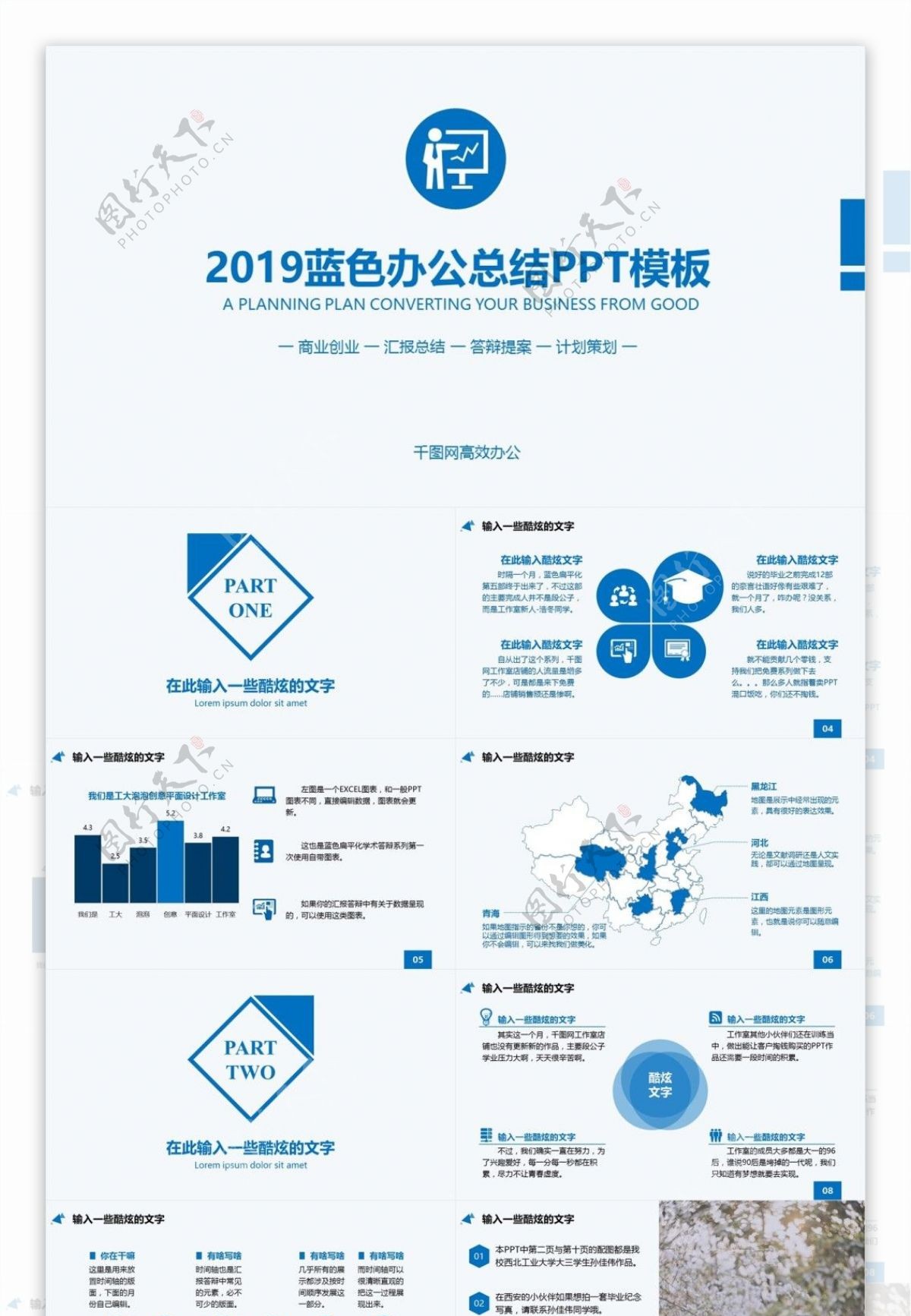 蓝色个性答辩PPT模板