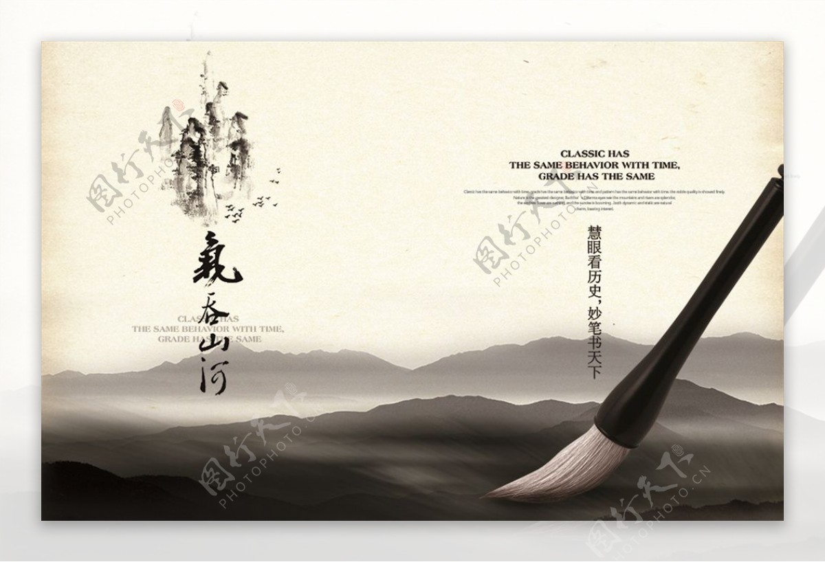 中国风水墨书法海报