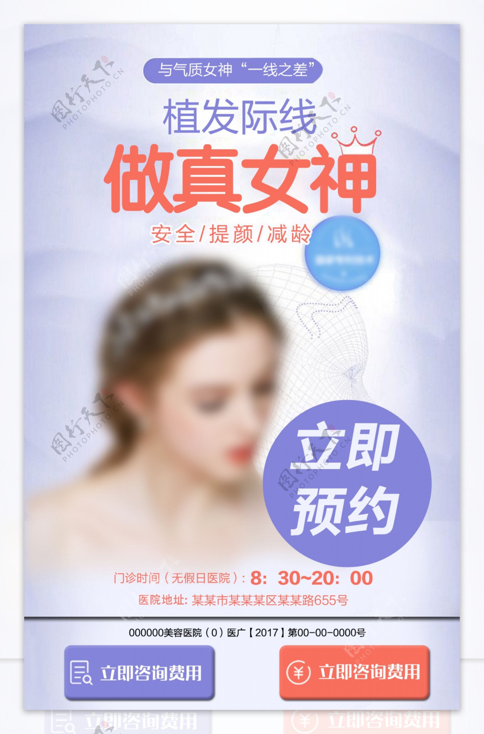 医疗美容行业活动宣传海报