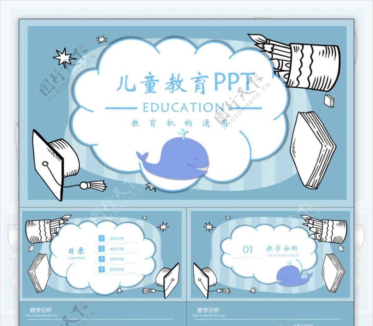 2019蓝色卡通教育课件PPT模板
