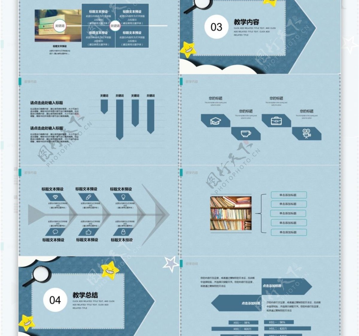 简约卡通教师公开课PPT模板