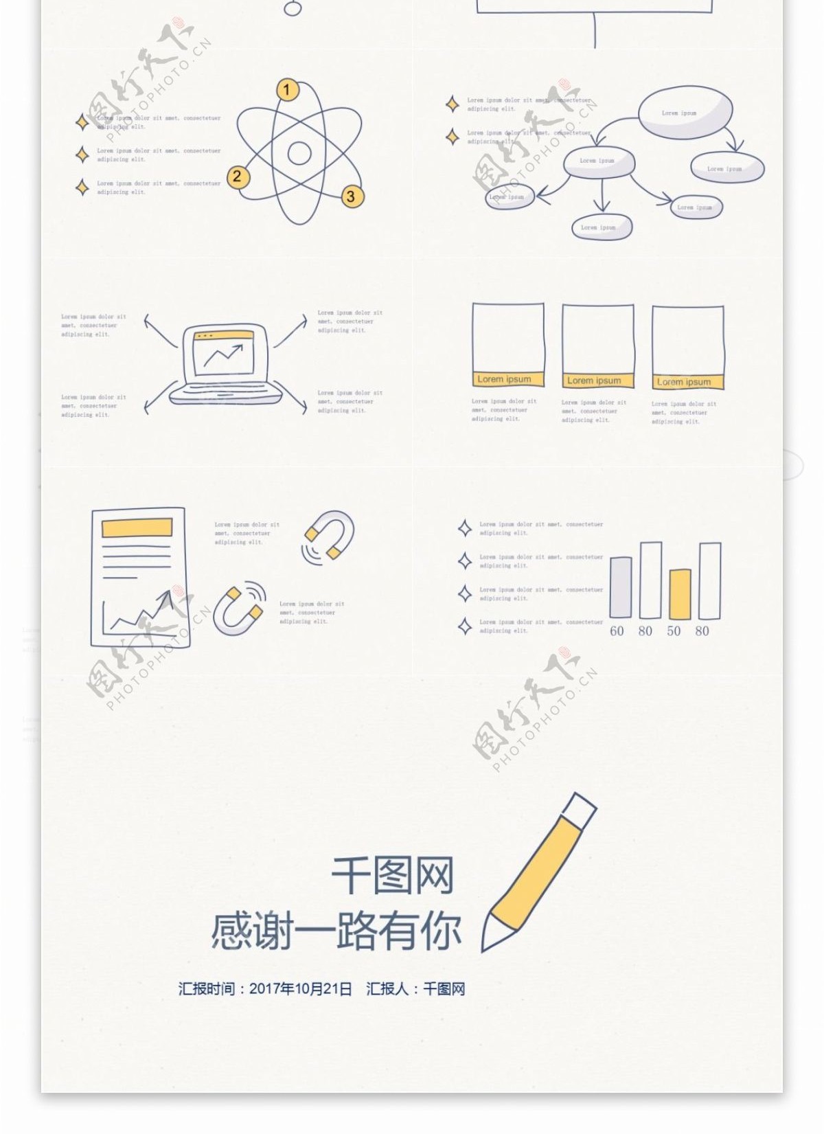 创意手绘通用PPT模板