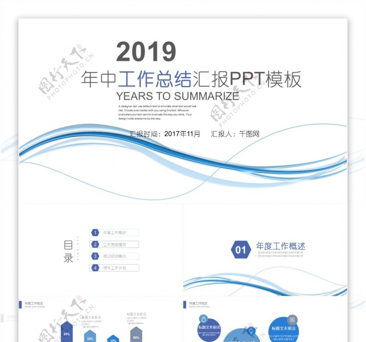 简约点线条年中工作总结汇报PPT模板