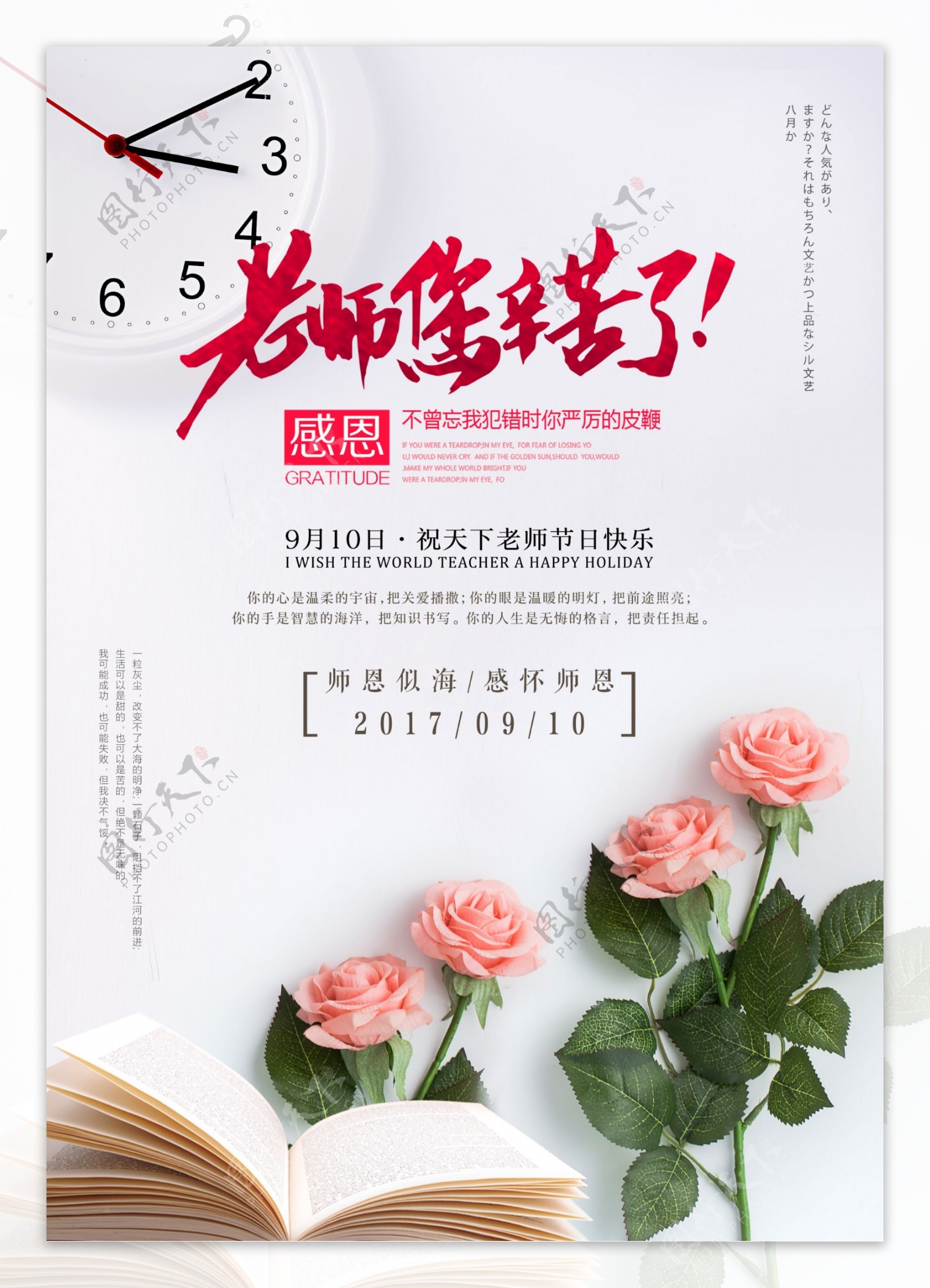 学会感恩教师节节日海报