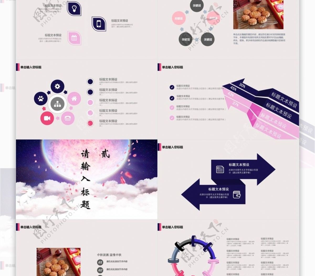 2019中秋节活动策划模板ppt素材