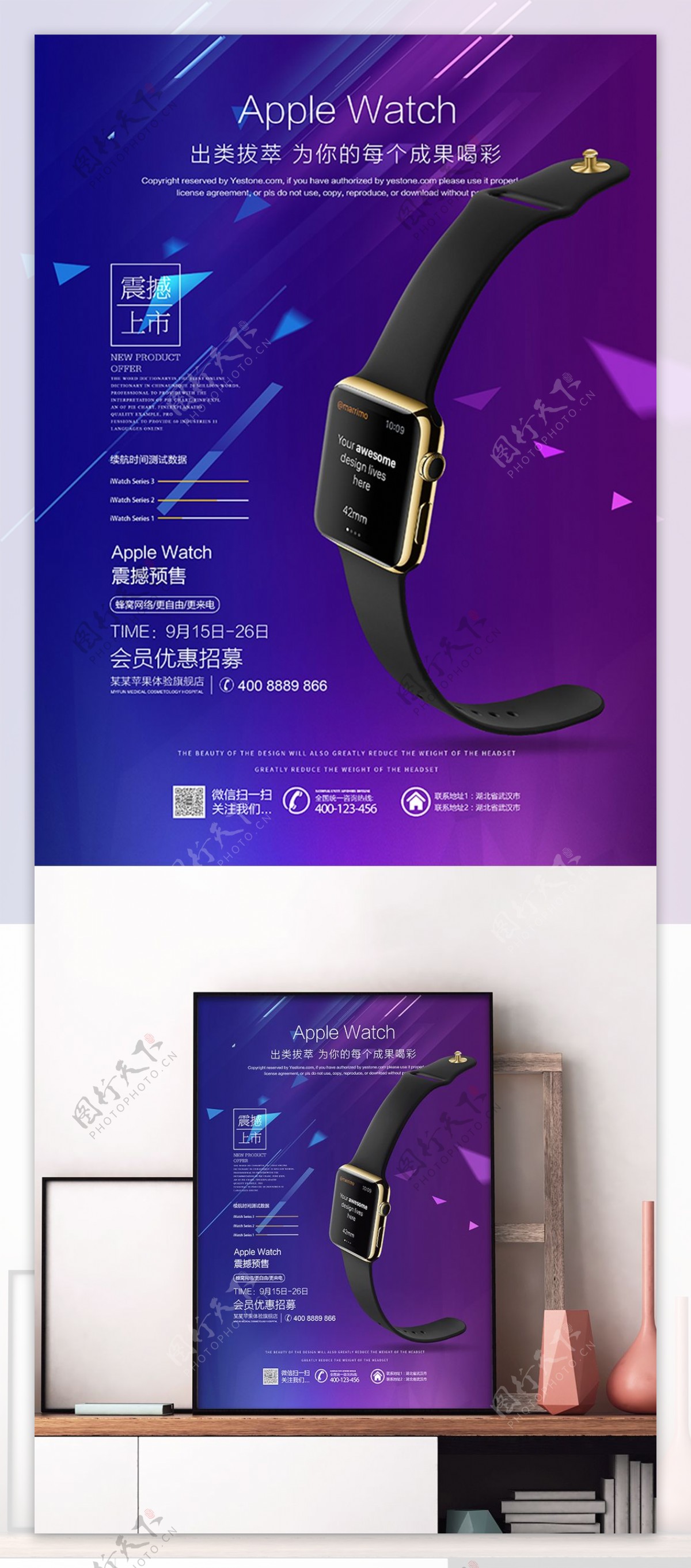 紫蓝色大气苹果手表促销宣传海报设计