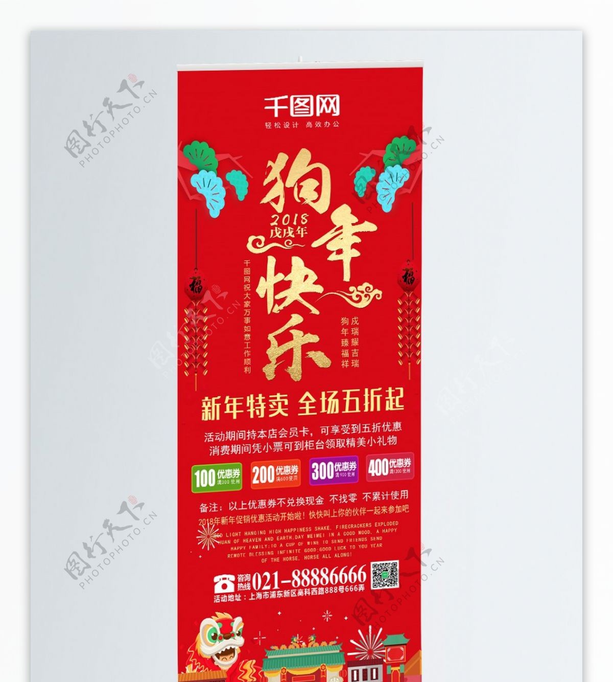 红色狗年快乐商场商店促销宣传新年快乐展架