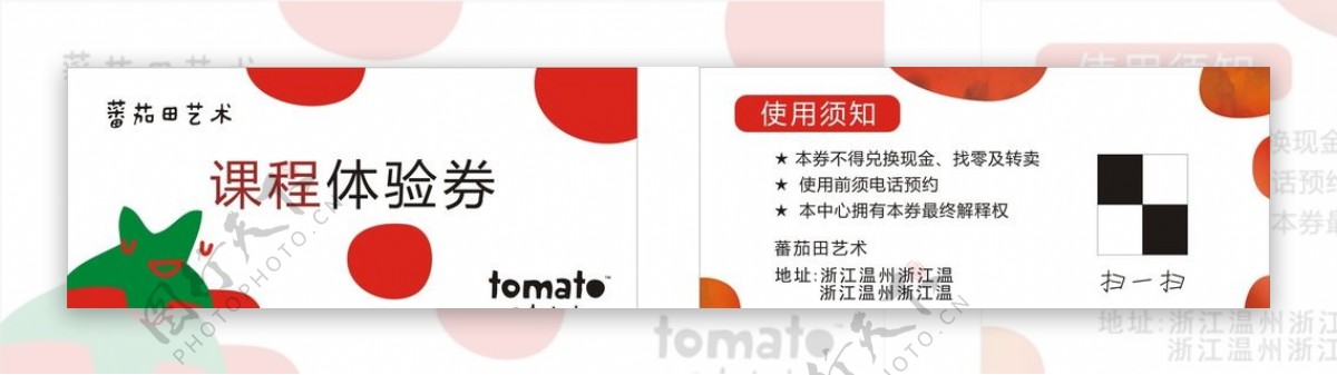 番茄田艺术课程体验券
