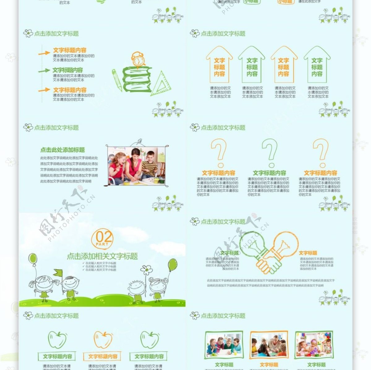 卡通手绘教育教学通用PPT模板