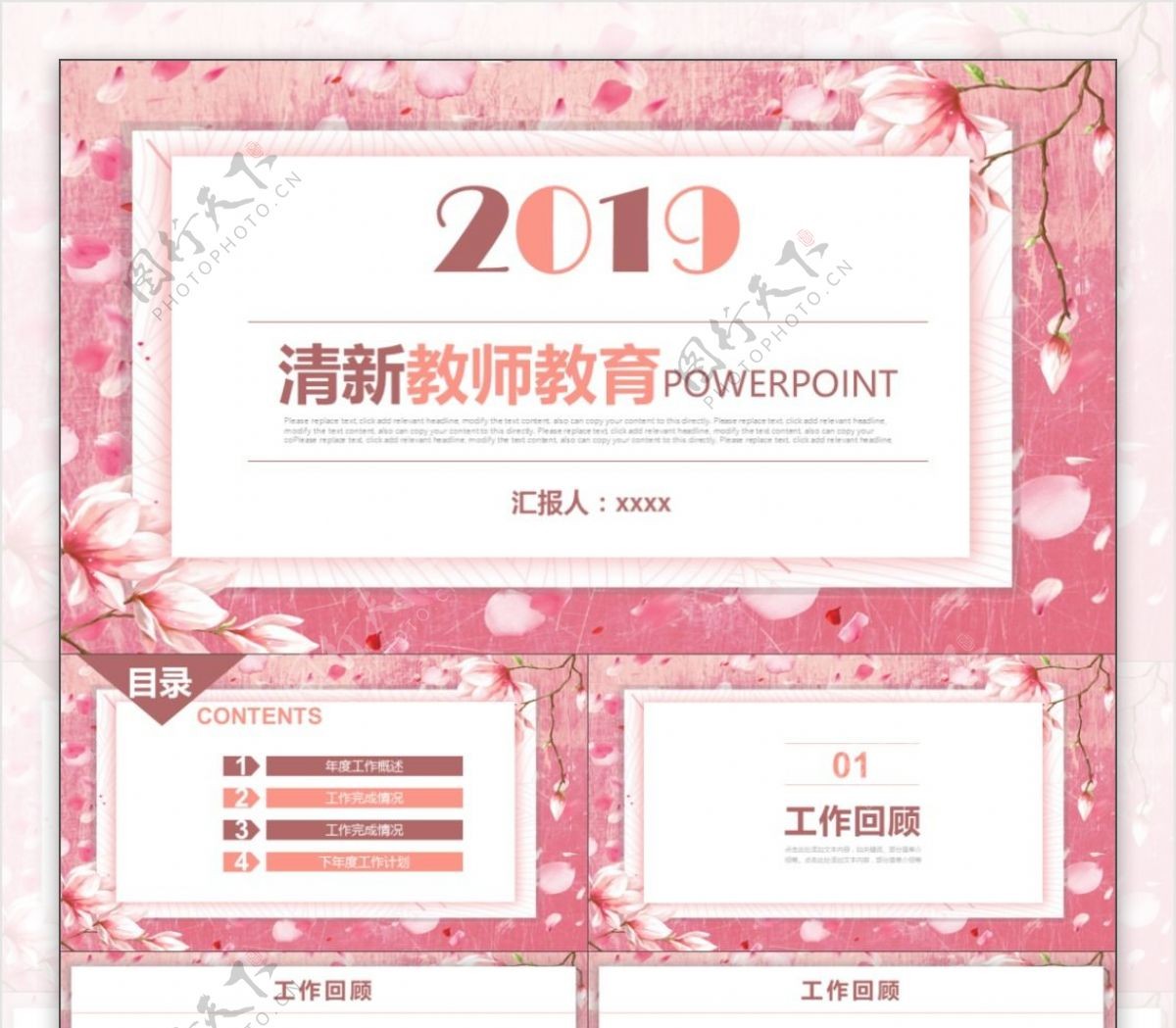 2019粉紫色清新教师教育PPT模板