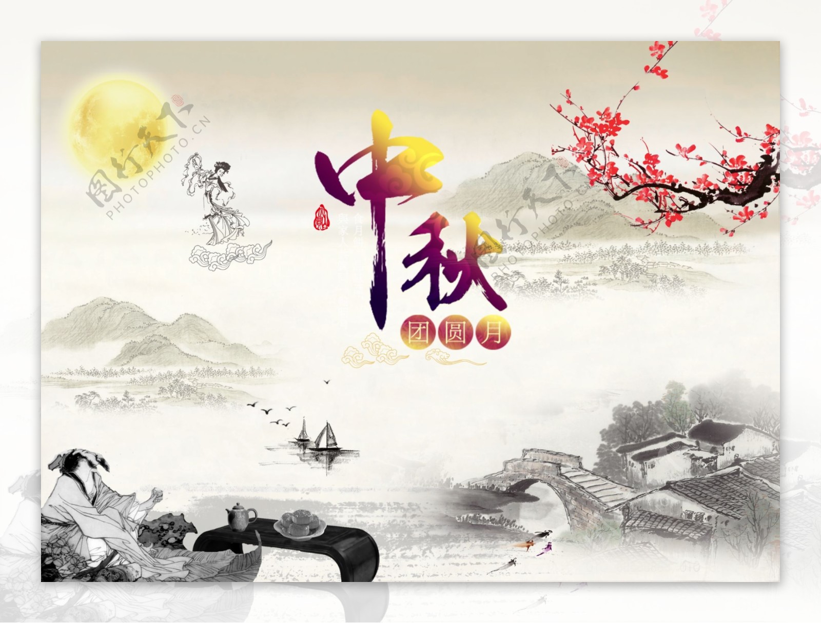 中秋节日海报设计