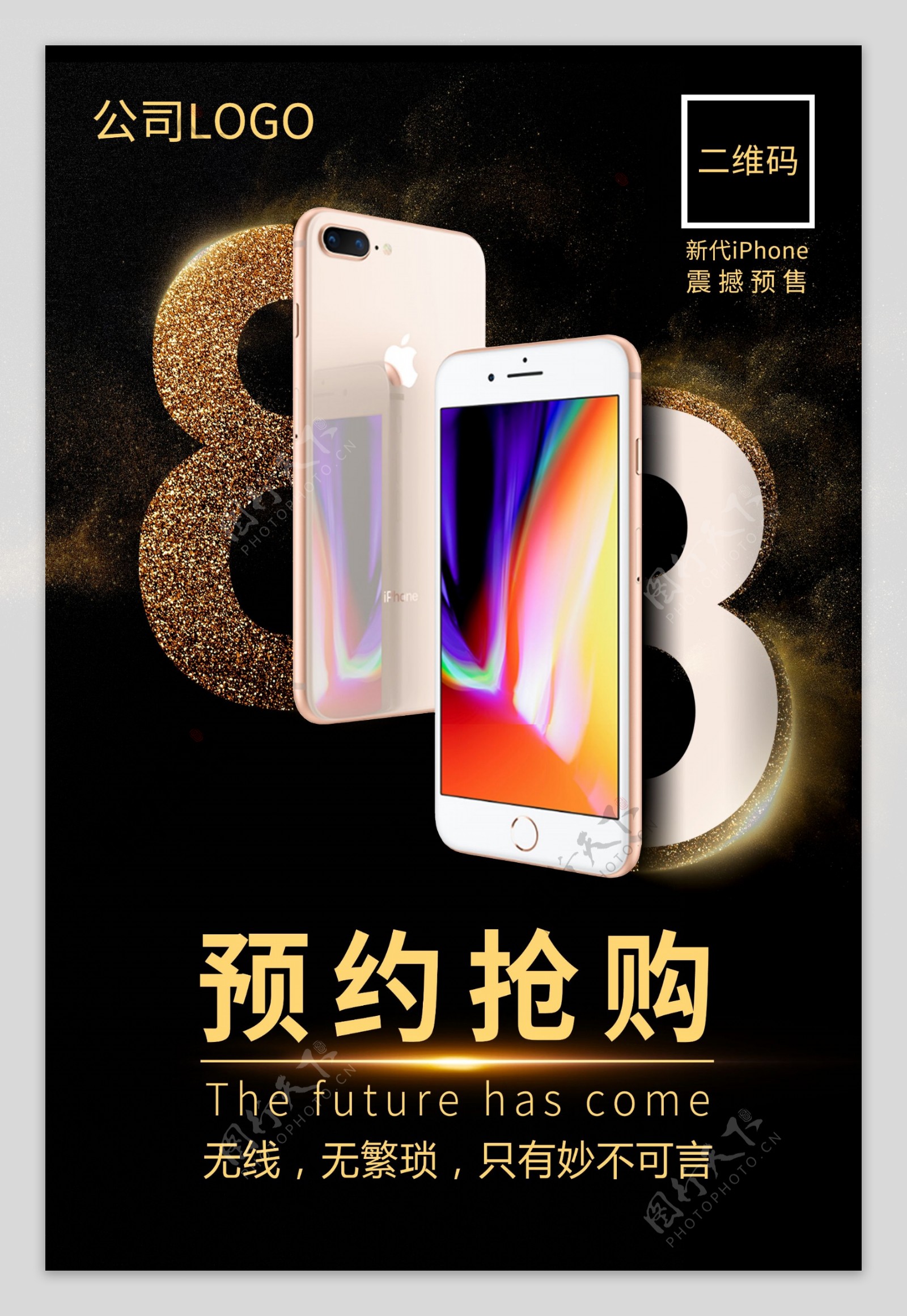 iPhone8预约抢购海报