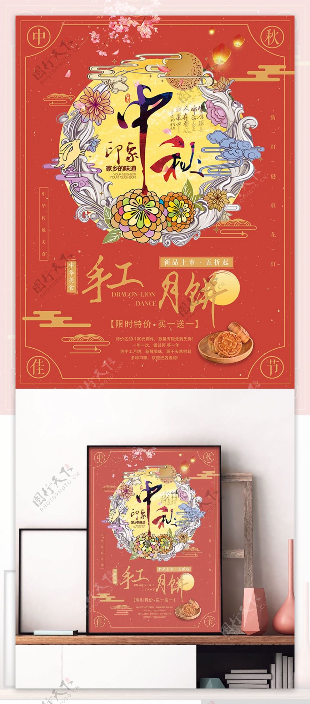 红色中秋节传统节日中国风美食月饼促销海报