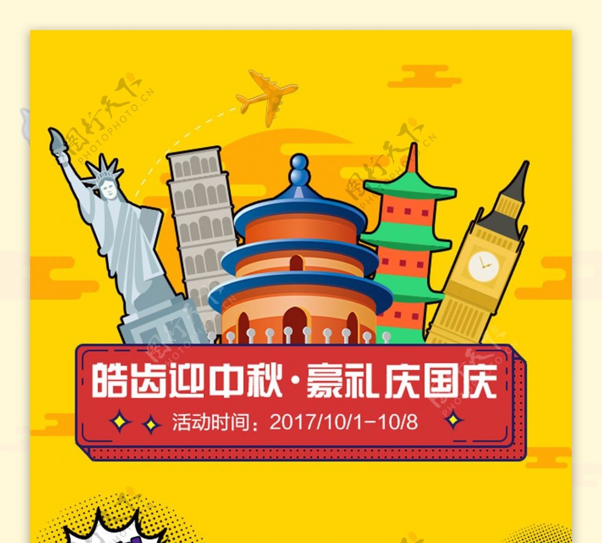 中秋国庆双节庆典活动展板设计