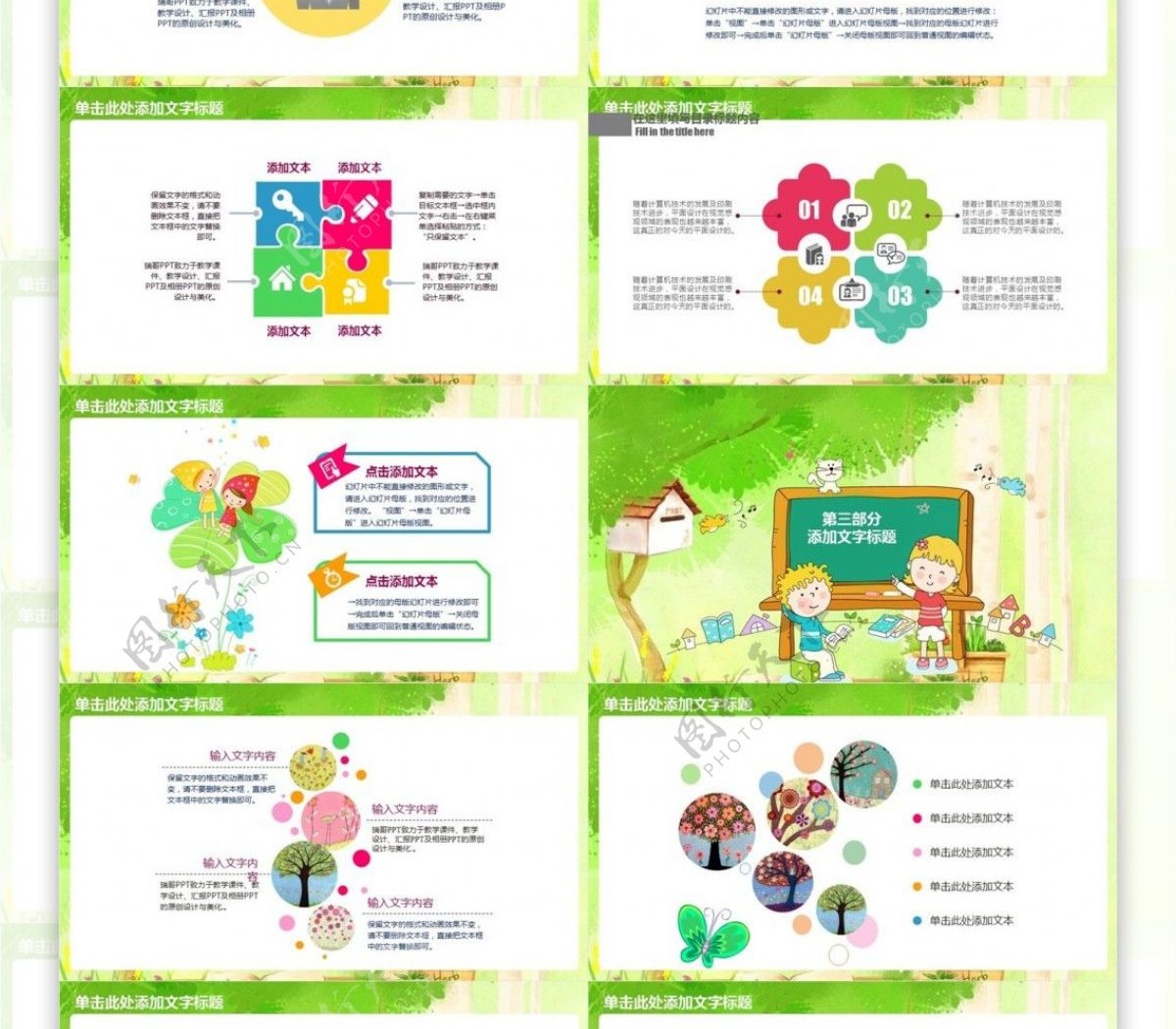 绿色清新幼儿园课件PPT模板