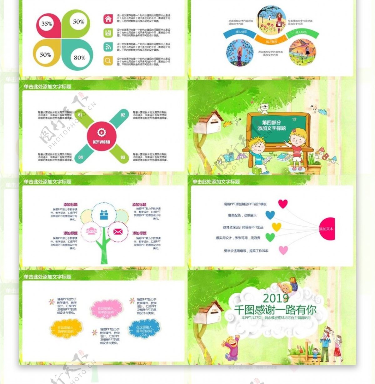 绿色清新幼儿园课件PPT模板