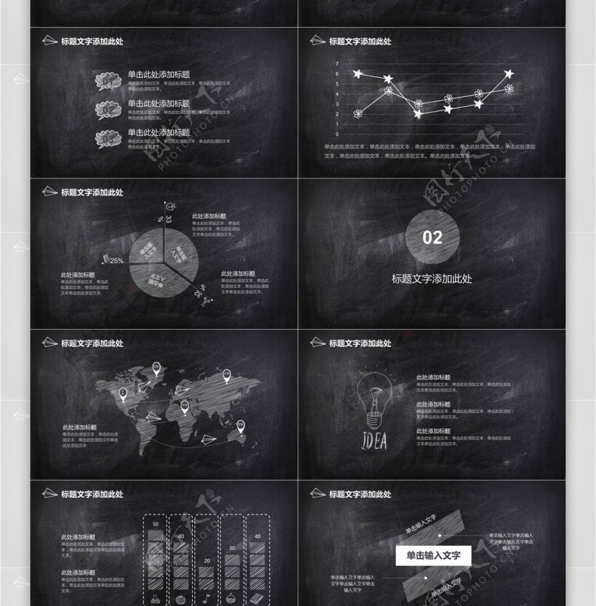 黑板风教育行业课件PPT模板