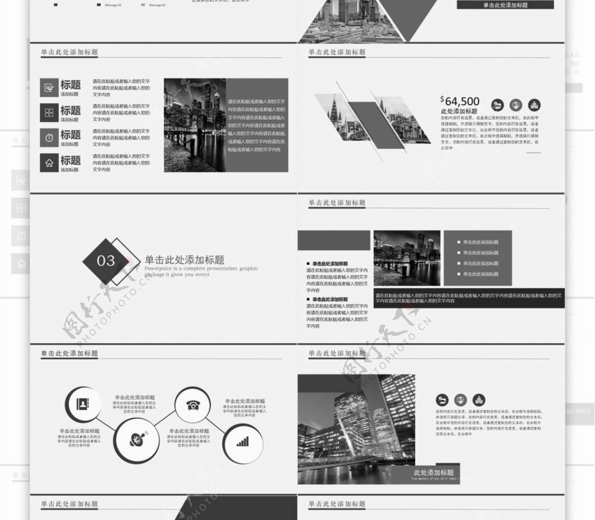 黑白简约企业培训商业ppt