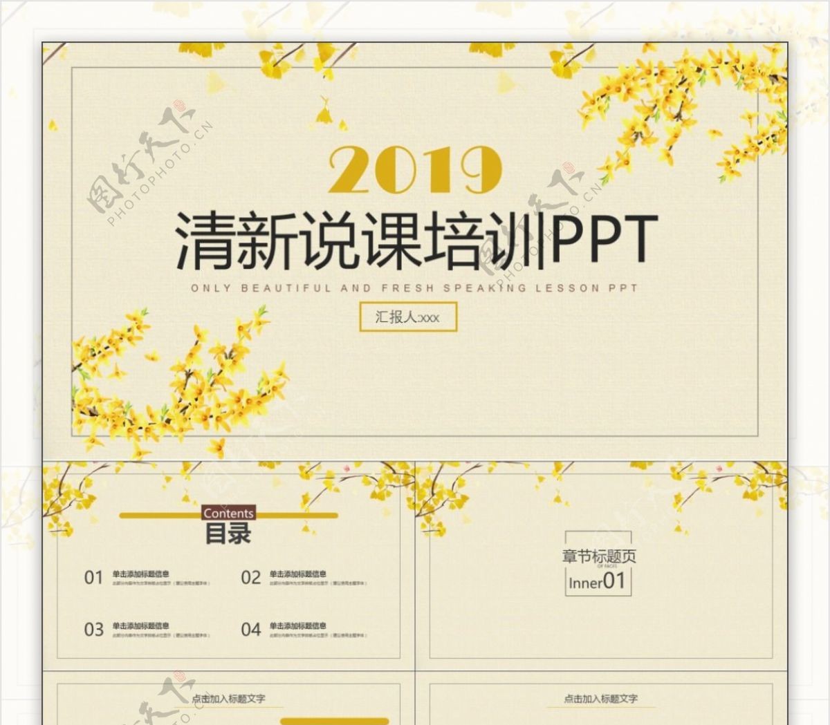 2019黄色说课培训小清新ppt模板