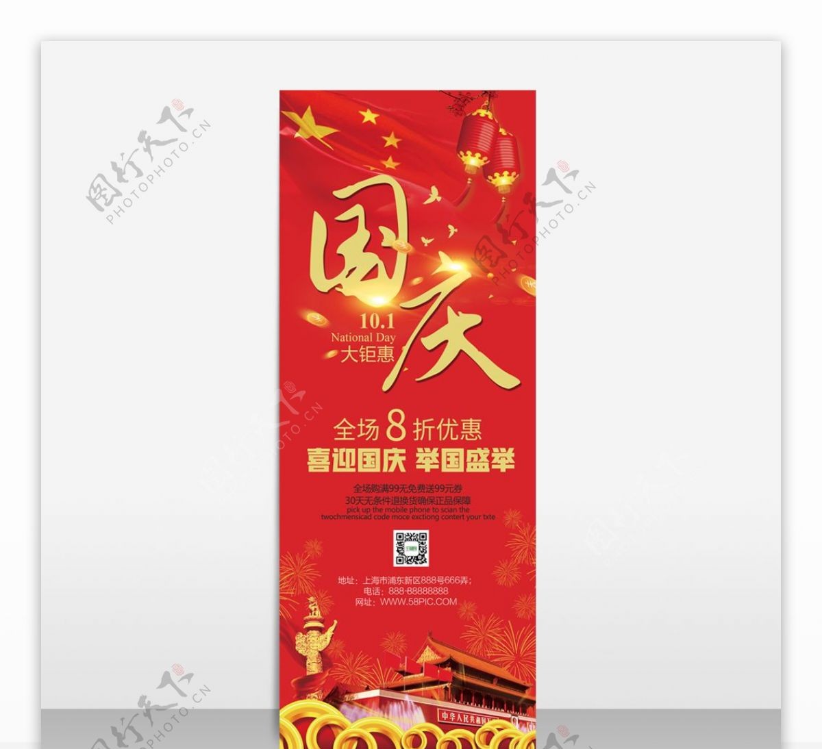 大红色中国风国庆节大钜惠促销海报