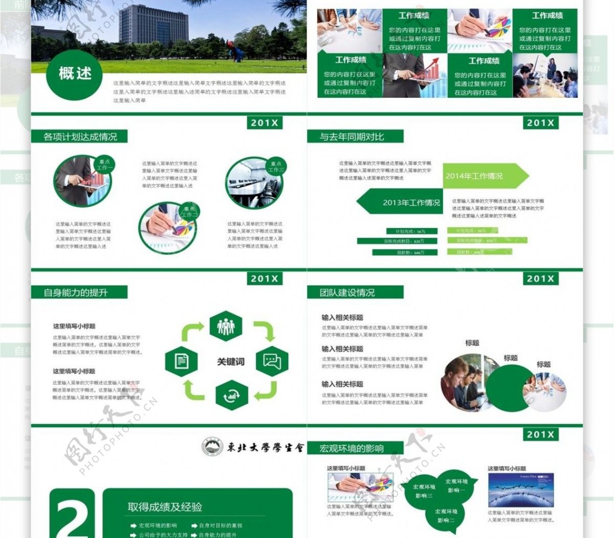 学生会招新各大社团招新工作说明风格小清新ppt模板下载