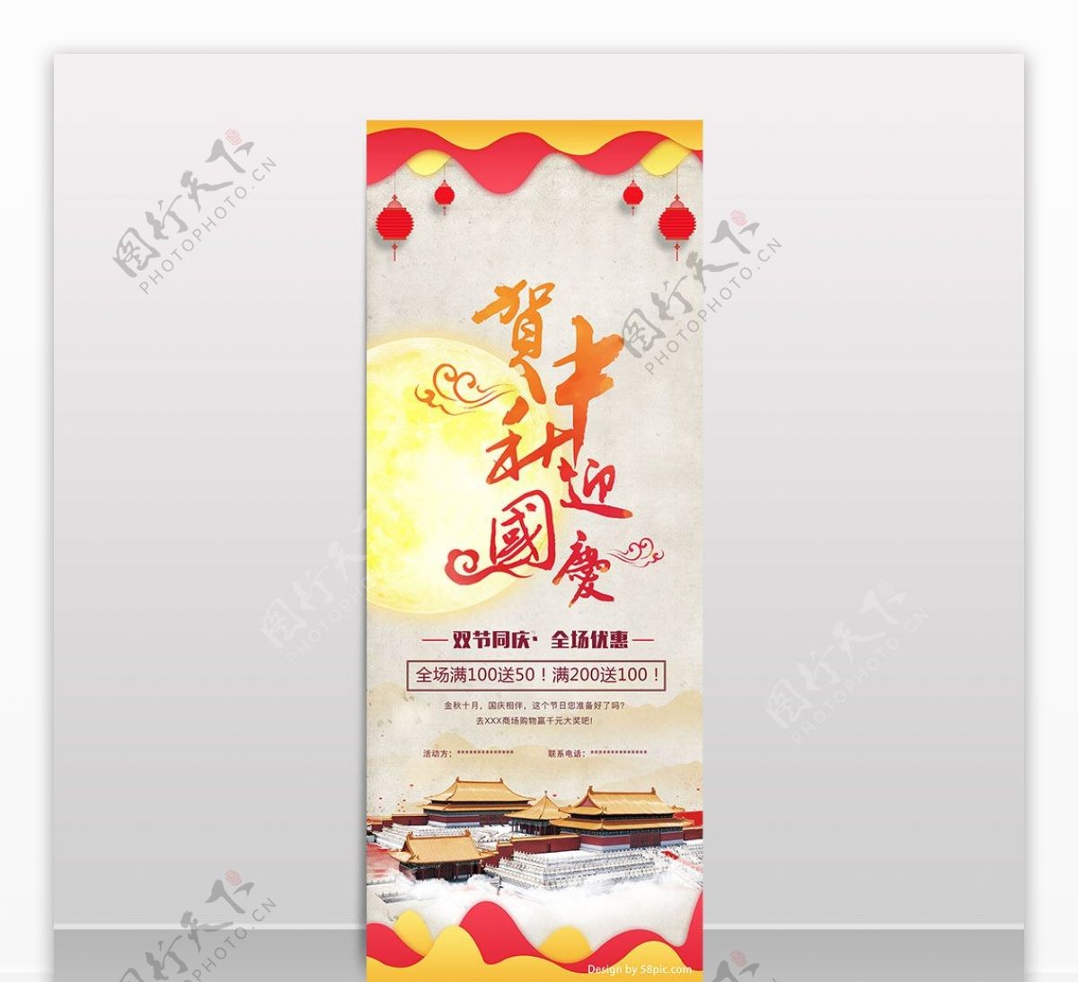 黄色红色中国风中秋国庆商场促销海报