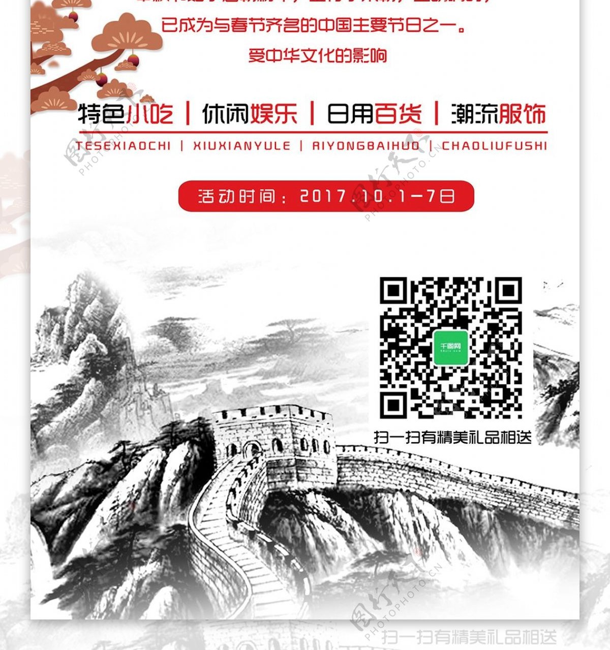 中秋国庆双节同庆全城聚惠活动促销海报设计