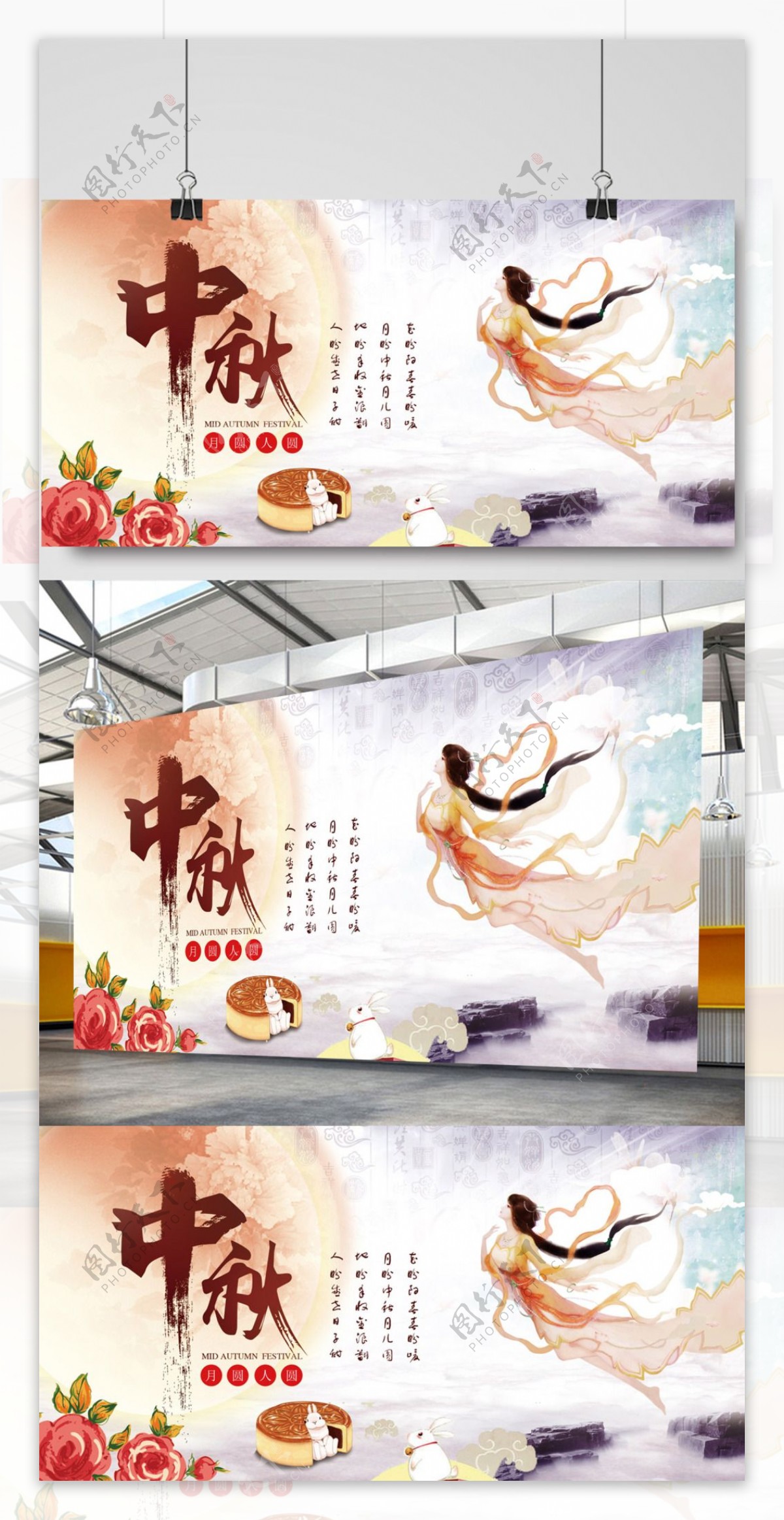 中秋节日海报展板