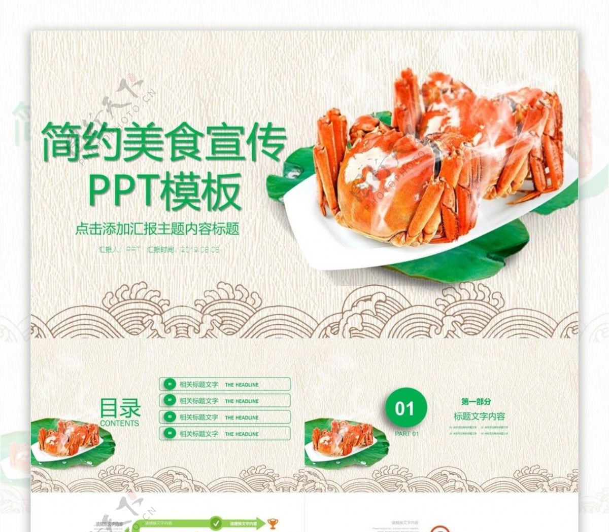 时尚简约美食节文化宣传PPT模板