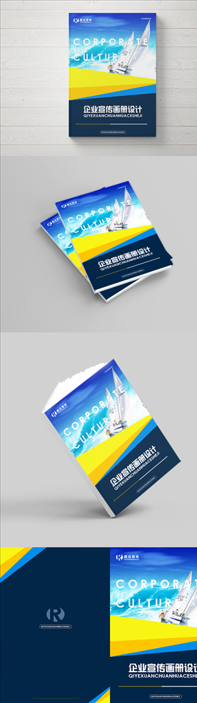 企业宣传画册封面设计