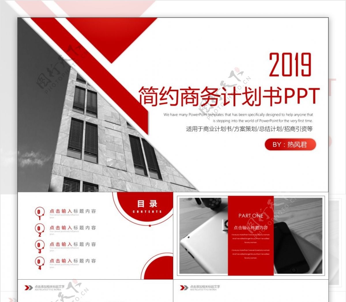 2019红灰色简约商务计划书PPT