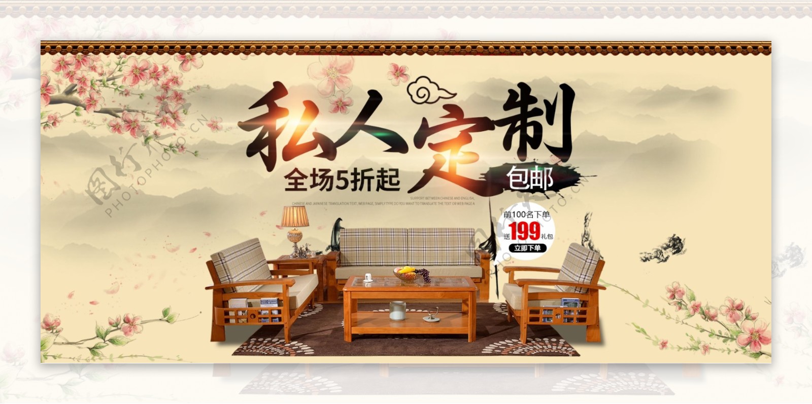 中国风古风中式家具电商淘宝海报banner家装嘉年华