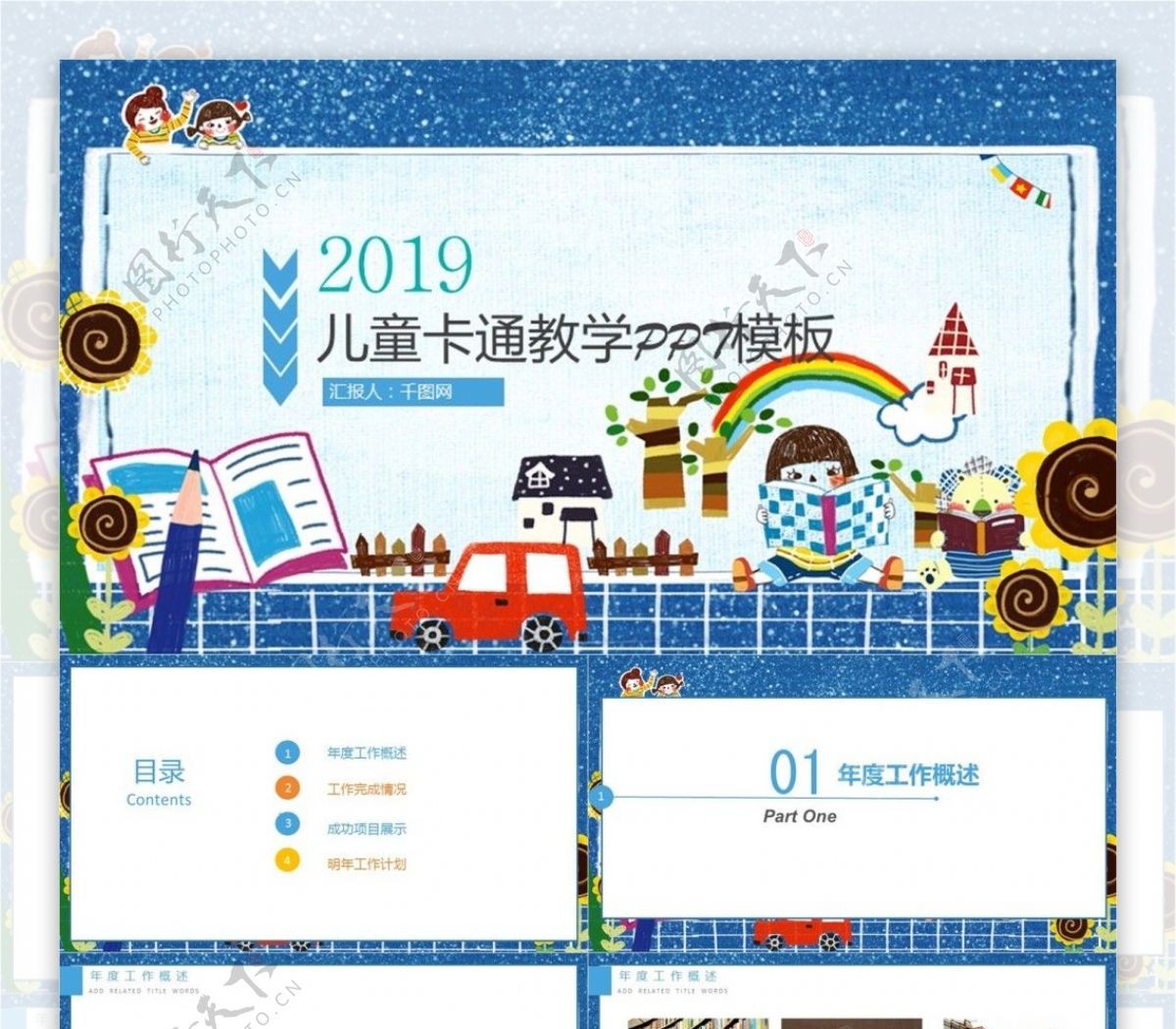 儿童卡通幼儿园教育教学公开课PPT模板