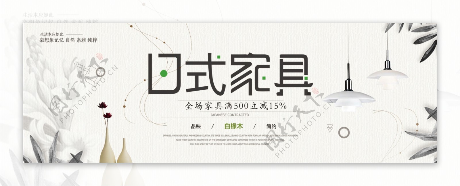 白色日式家具家装嘉年华淘宝电商banner