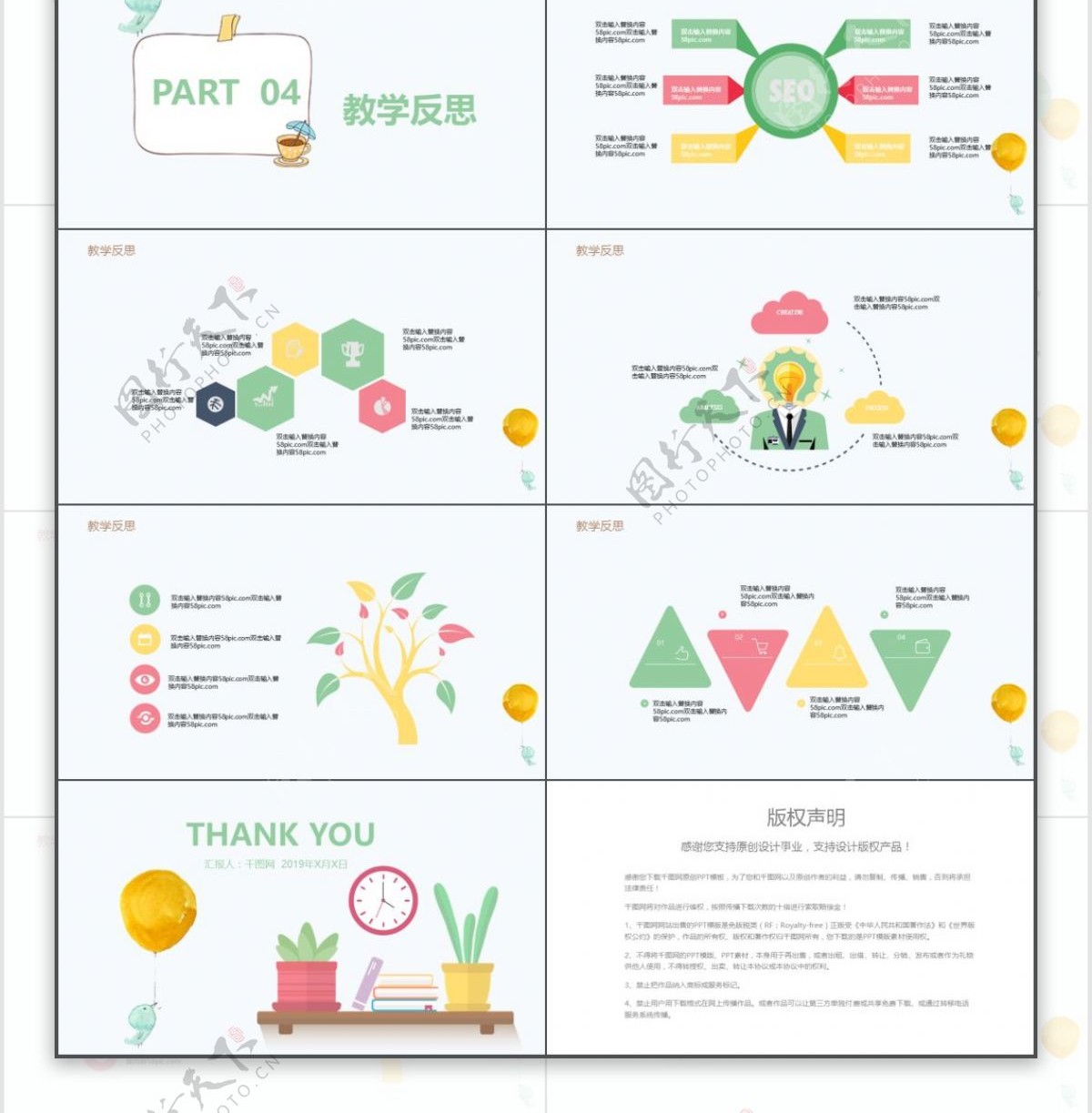 童趣可爱儿童教育PPT模板