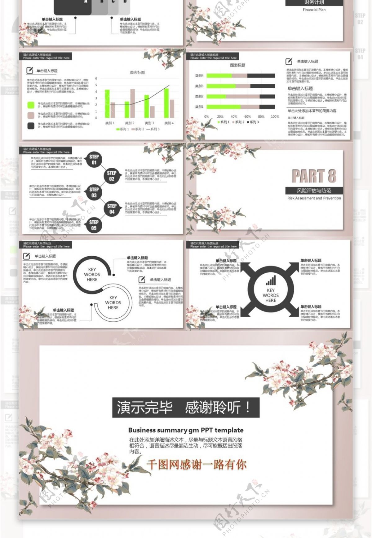 清新淡雅书商业计划书PPT模板免费下载