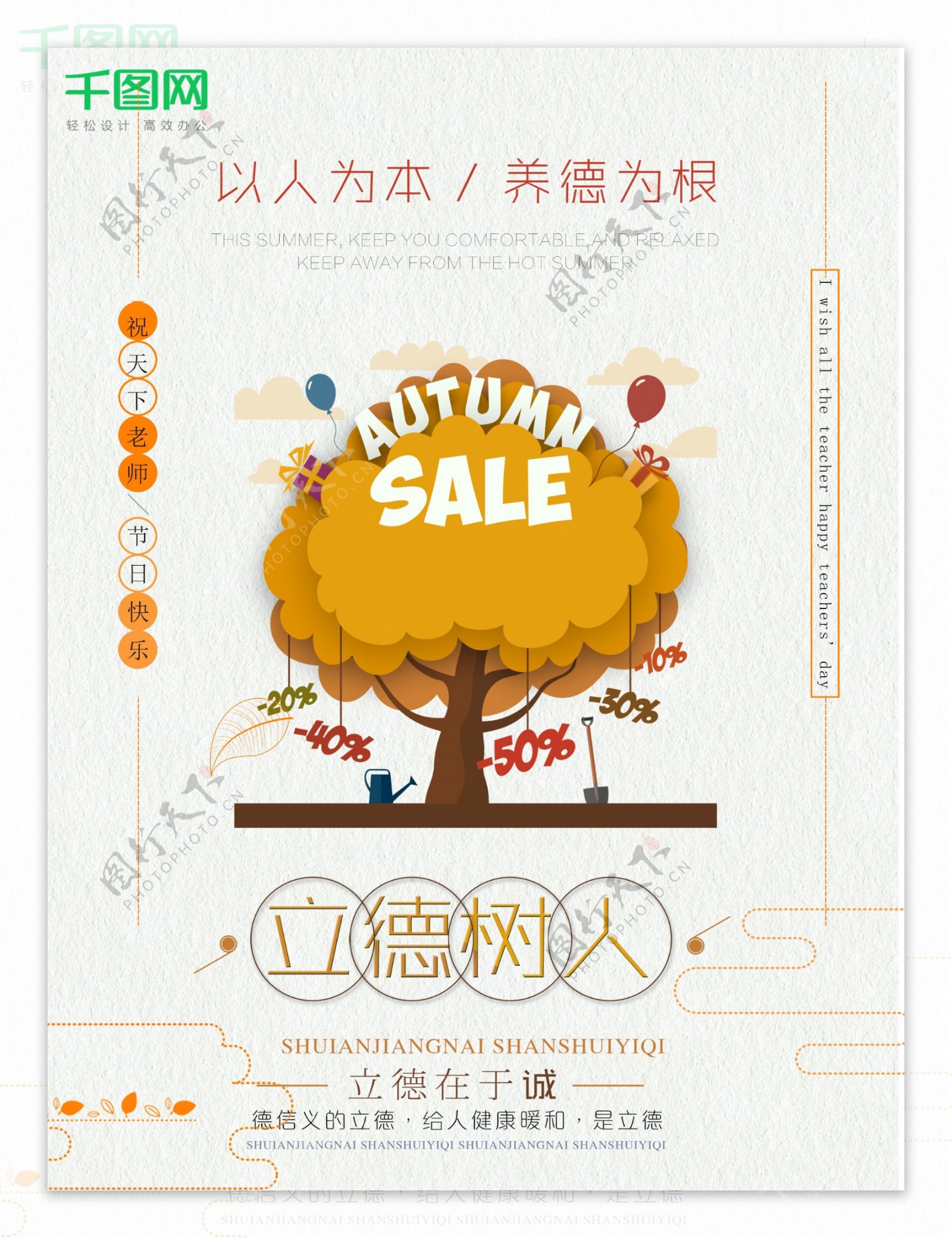 以德树人小清新教师节9月10日宣传商业海报图片