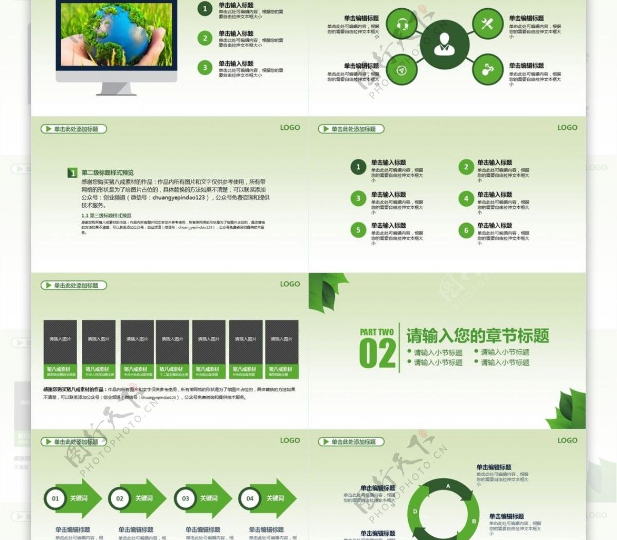 大气绿色环保公益宣传ppt商业模板