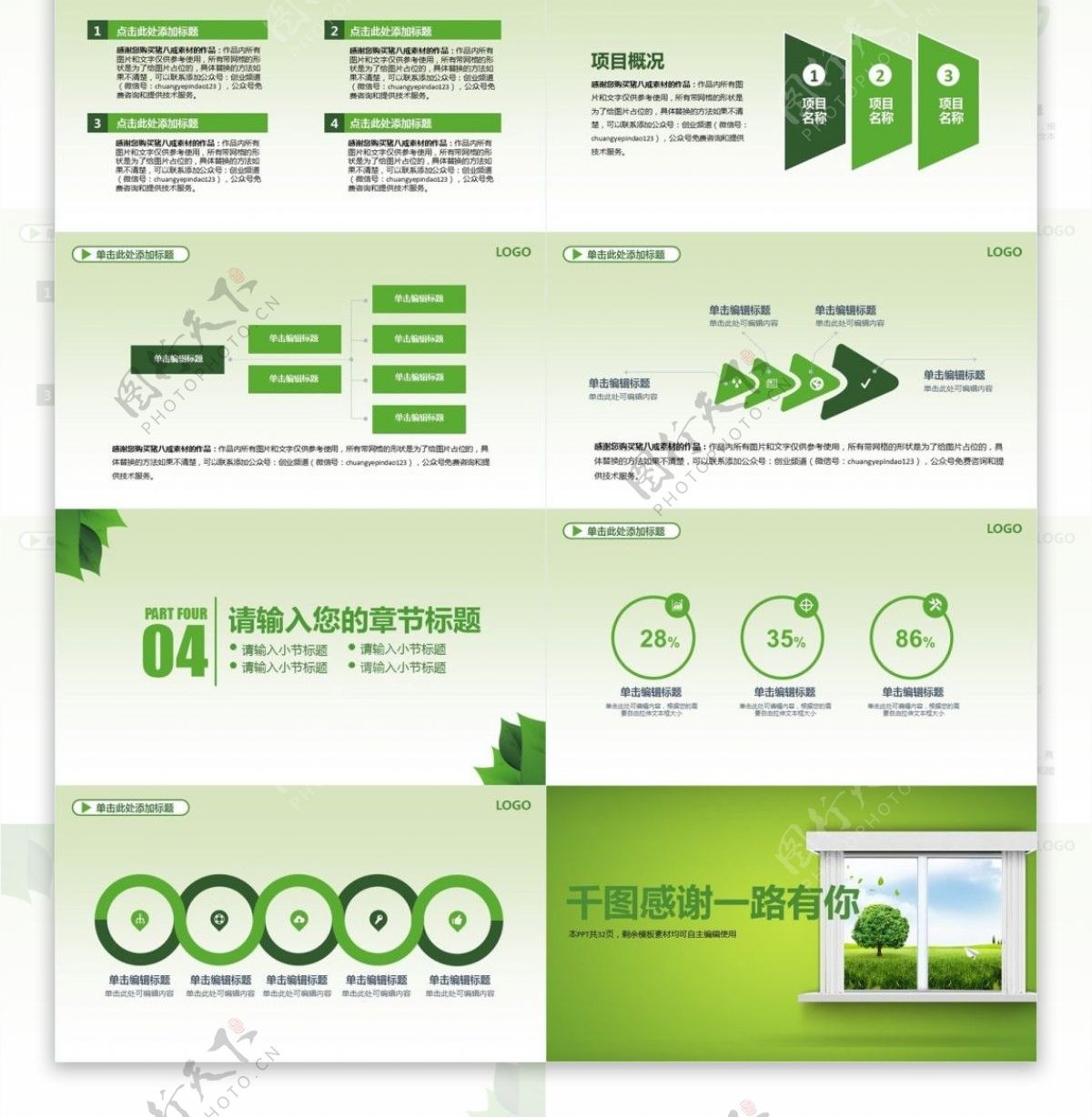 大气绿色环保公益宣传ppt商业模板