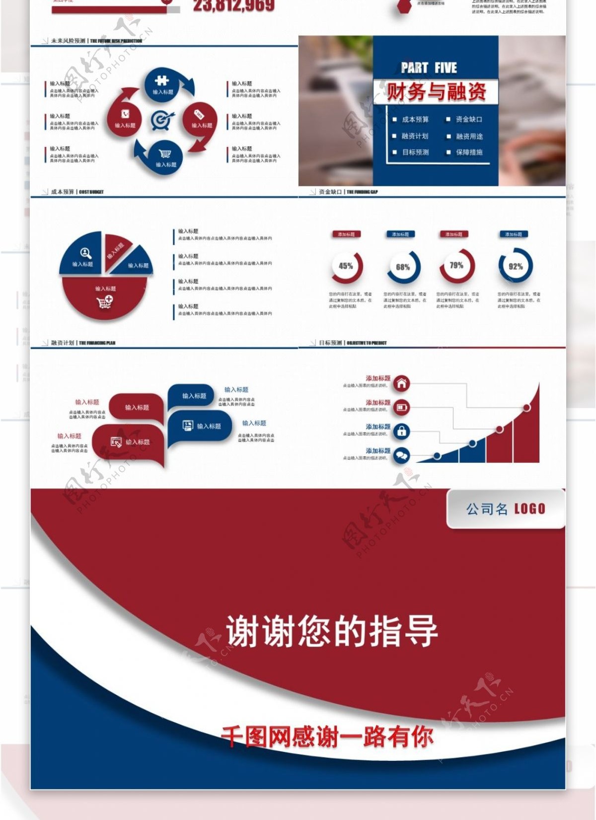 高端商务大气创业融资计划书PPT模板免费下载