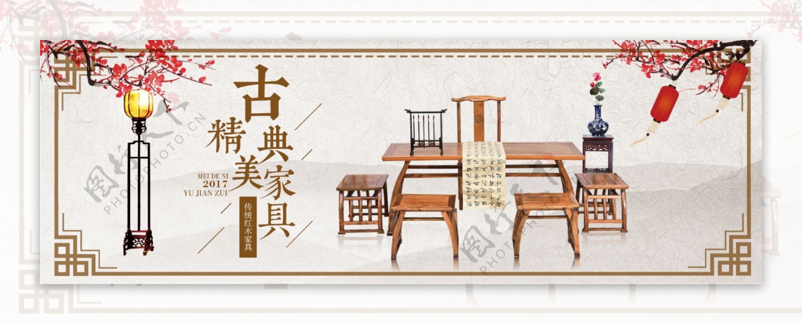 古典复古中国风梅花红木家具家装嘉年华淘宝banner海报
