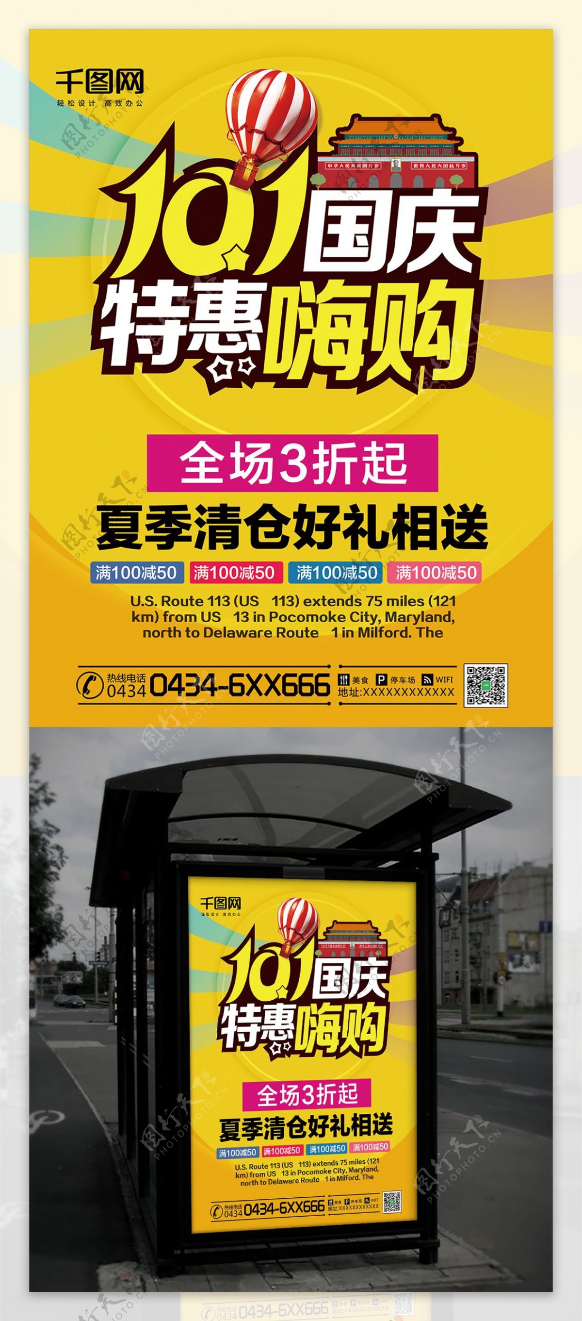 黄色热气球天安门国庆特惠购促销海报