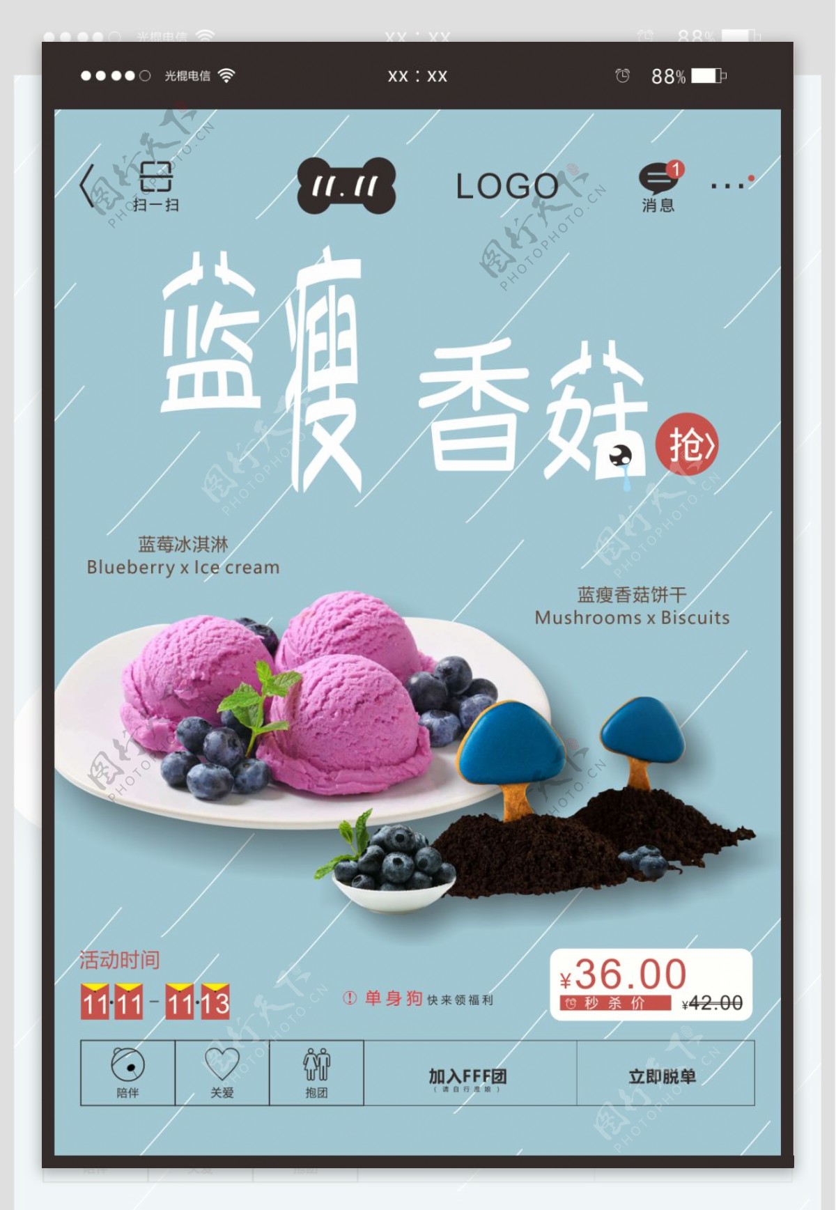 创意简约手机双十一蓝莓冰淇淋蓝瘦香菇宣传海报