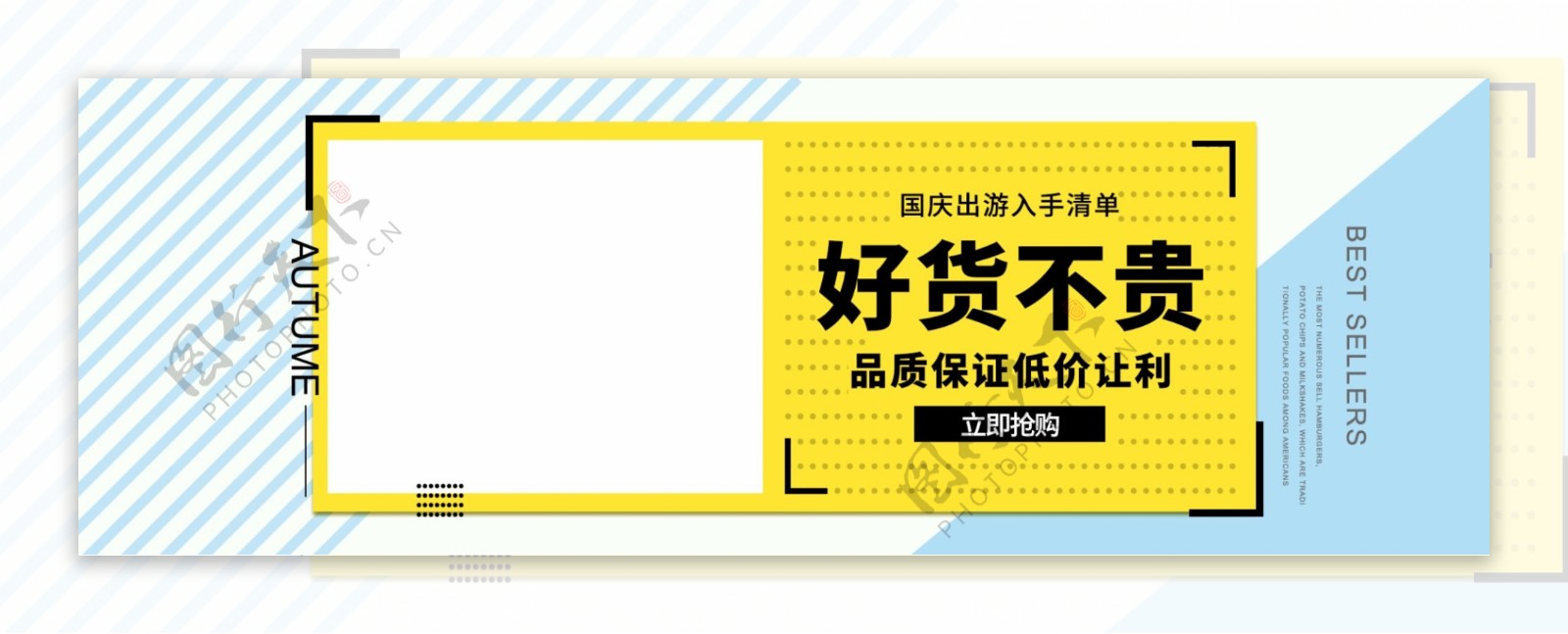 电商淘宝天猫国庆出游季简约banner促销模板海报模板