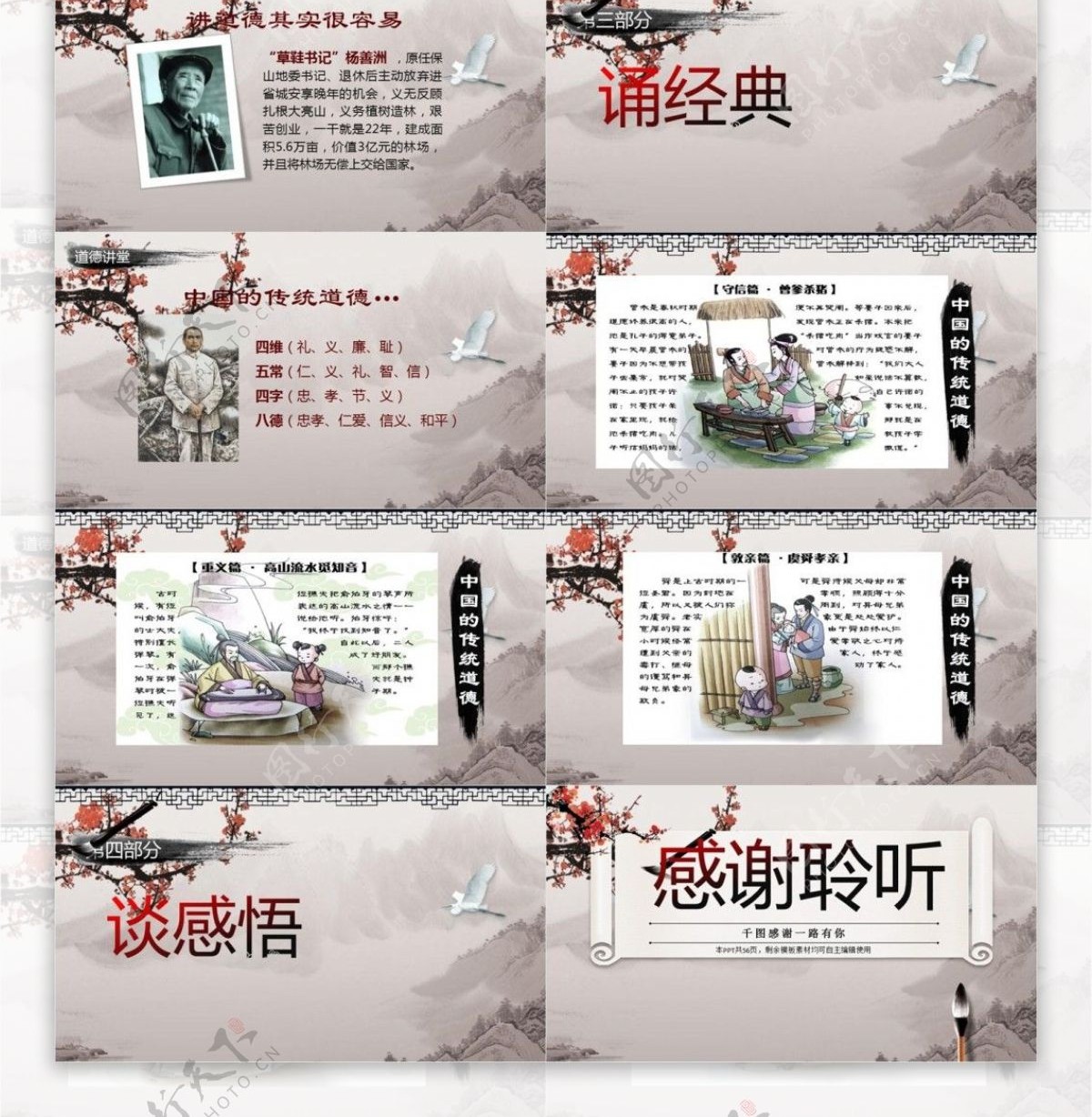 古典中国风教学课件PPT模板