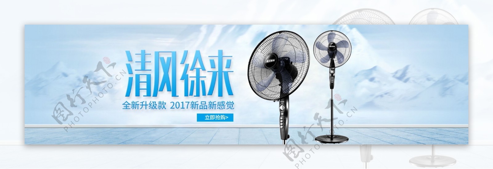 电商风扇促销海报banner