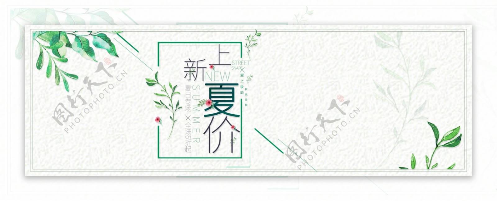 电商淘宝天猫夏季上新全屏海报设计模板banner